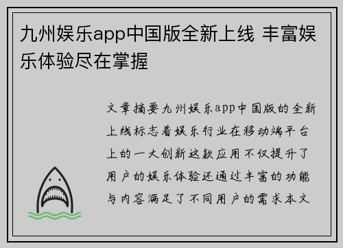 九州娱乐app中国版全新上线 丰富娱乐体验尽在掌握