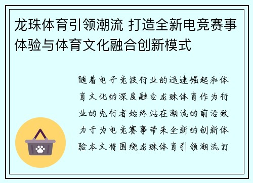 龙珠体育引领潮流 打造全新电竞赛事体验与体育文化融合创新模式