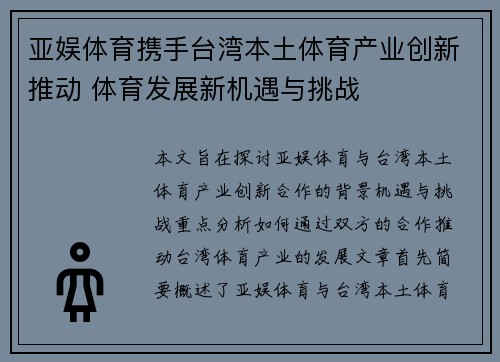 亚娱体育携手台湾本土体育产业创新推动 体育发展新机遇与挑战