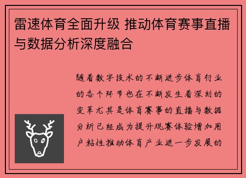 雷速体育全面升级 推动体育赛事直播与数据分析深度融合